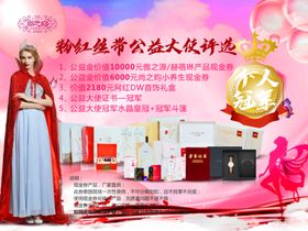 粉红丝带公益大使评选个人冠金