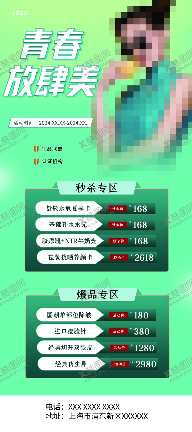 编号：92031502261549239347【酷图网】源文件下载-医美美容