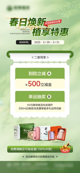 春季促销活动绿色活动海报