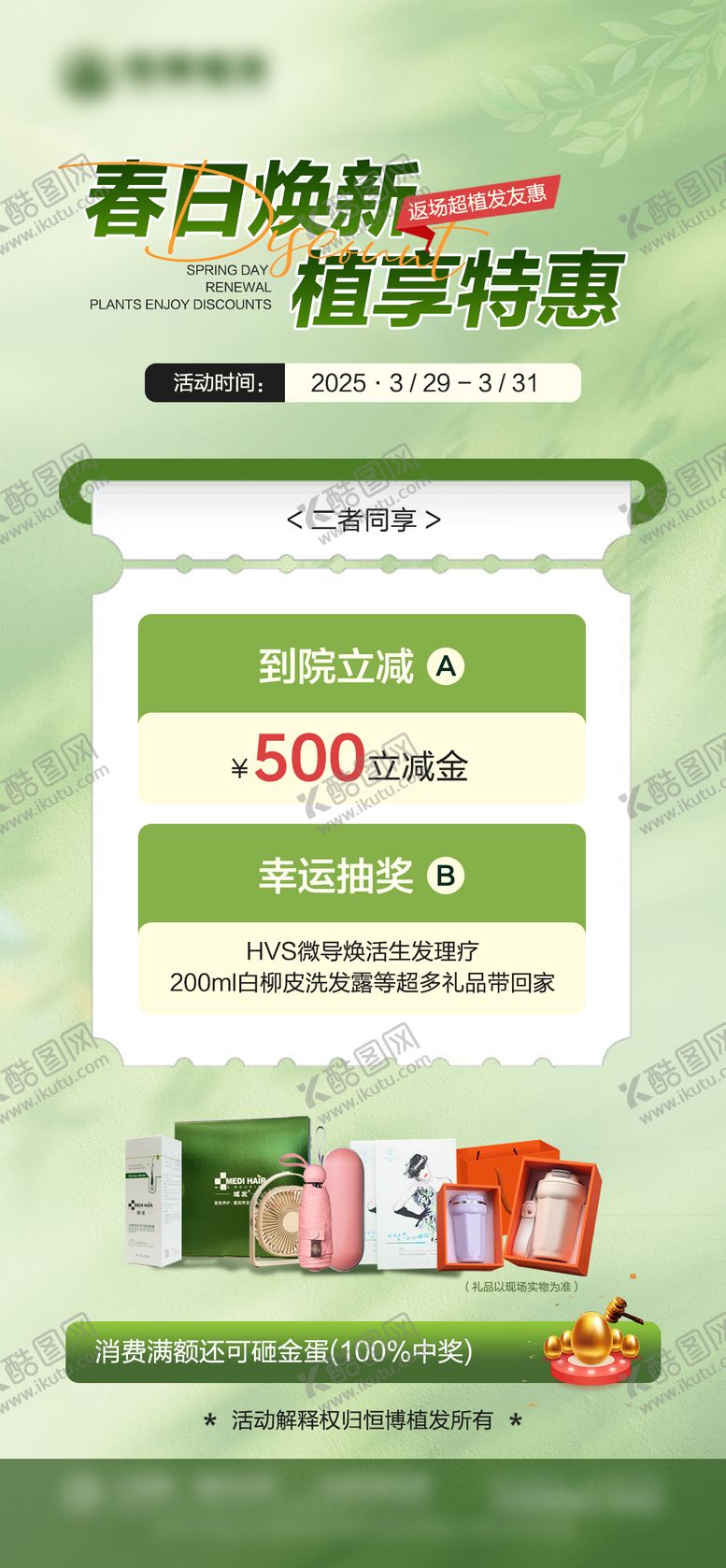 编号：62316304011856365978【酷图网】源文件下载-春季促销活动绿色活动海报