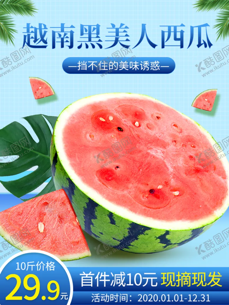 编号：59183609300208372046【酷图网】源文件下载-西瓜