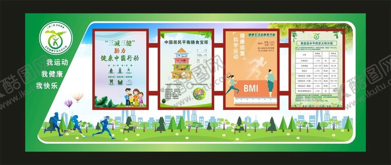 编号：17181812012005546059【酷图网】源文件下载-健康生活方式