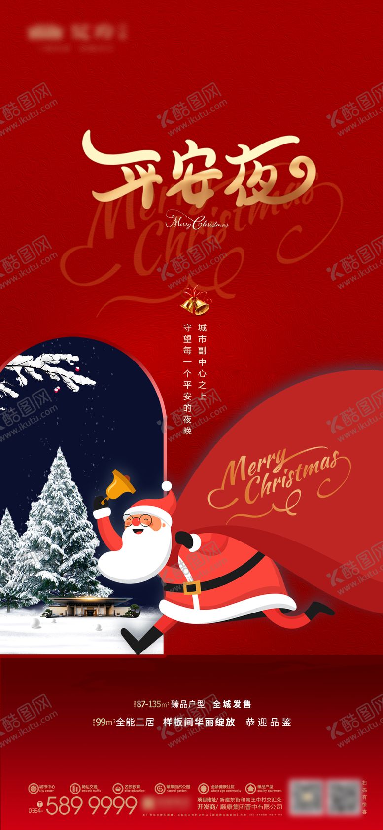 编号：80203311160214115883【酷图网】源文件下载-平安夜