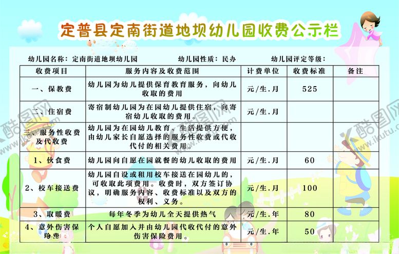 编号：57021009231116015557【酷图网】源文件下载-幼儿园公示栏