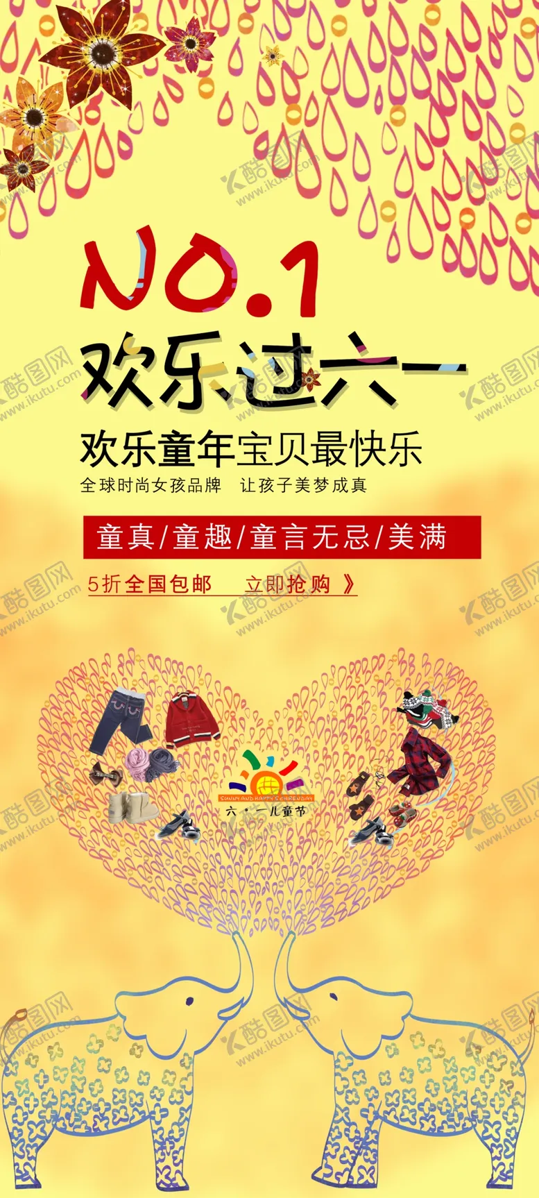 编号：59108909180619528909【酷图网】源文件下载-六一儿童节