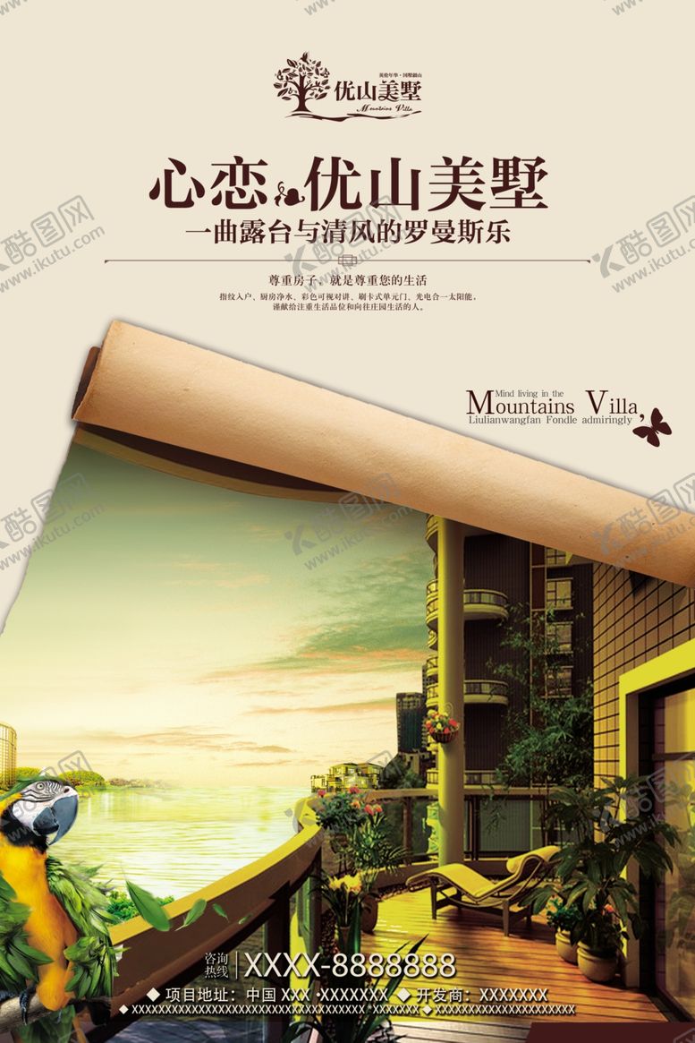 编号：93898505181130465780【酷图网】源文件下载-房地产别墅海报