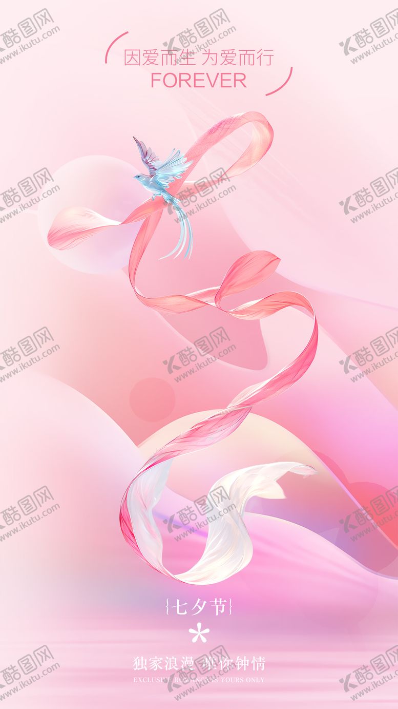 编号：22331407211320593537【酷图网】源文件下载-七夕情人节海报