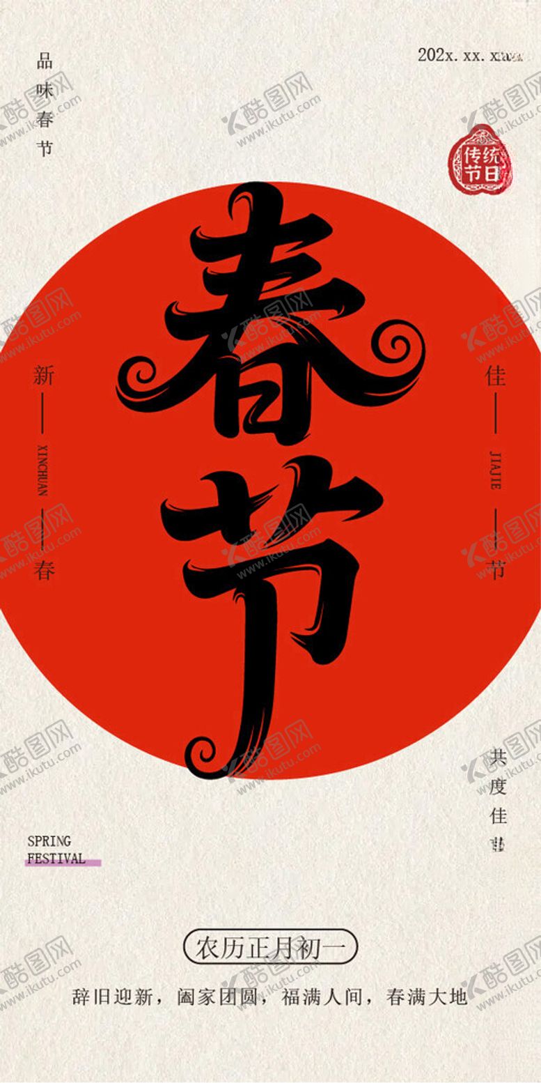 编号：86782604211423363728【酷图网】源文件下载-15个传统节日