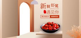新鲜虾尾