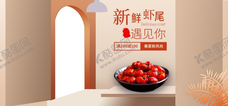 编号：43071110241946527509【酷图网】源文件下载-新鲜虾尾