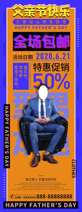 父亲节促销