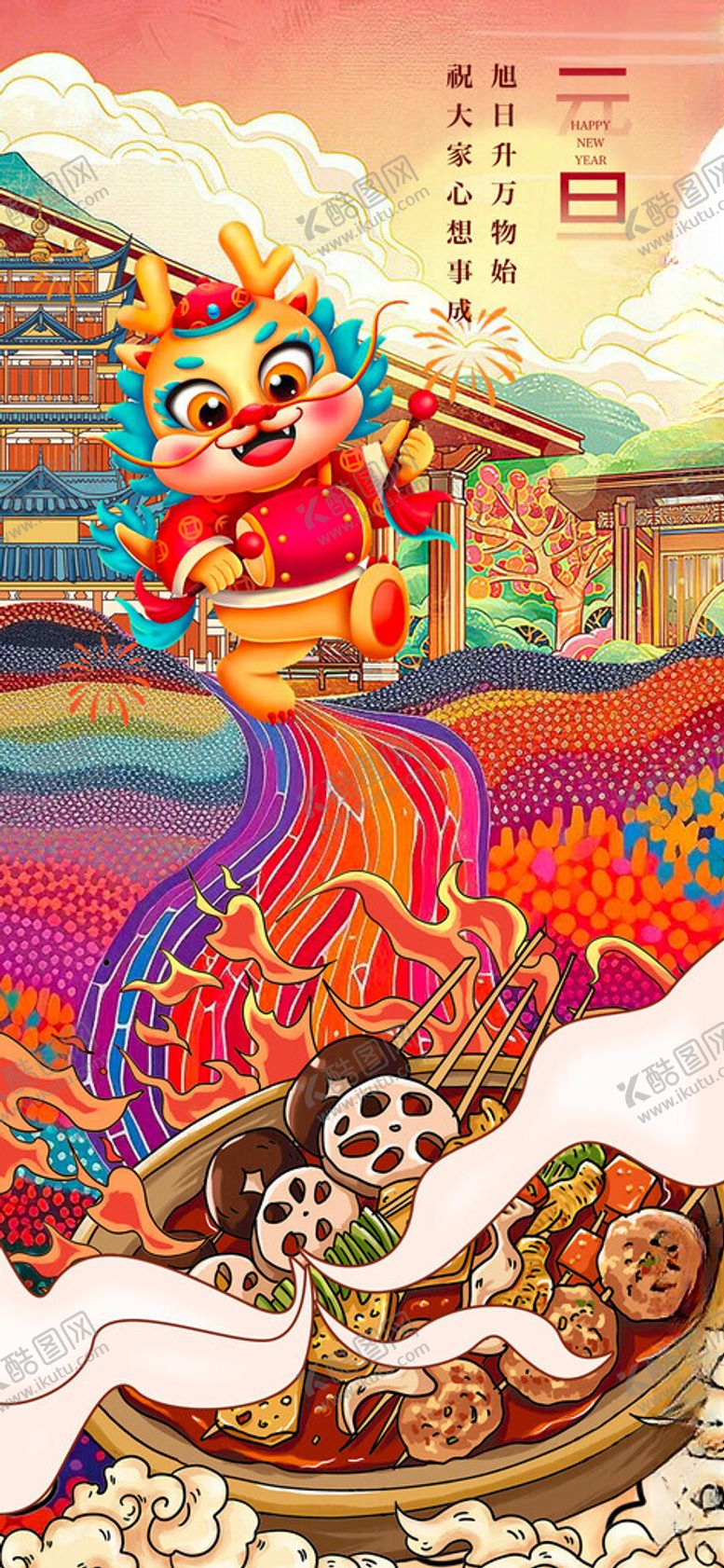 编号：63221112060213466350【酷图网】源文件下载-元旦美食不停