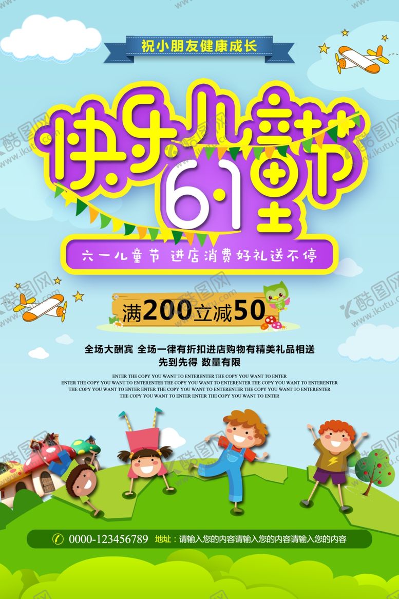 编号：55096907131847575241【酷图网】源文件下载-六一儿童节海报