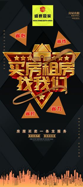 买房租房找我们
