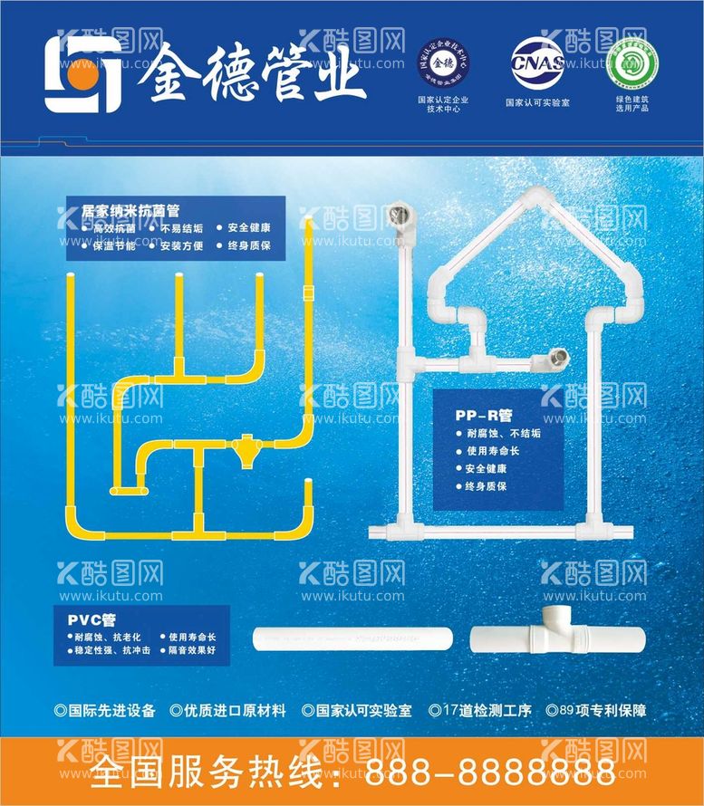 编号：13957710152250187862【酷图网】源文件下载-管业宣传单