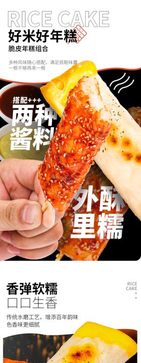 脆皮年糕美食电商食品详情