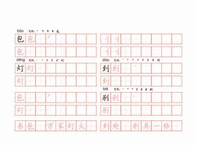 硬笔书法字体书写顺序