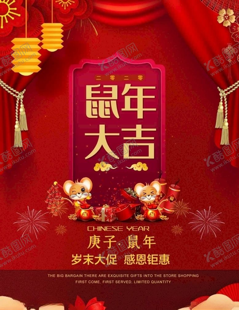 编号：11163410081730408923【酷图网】源文件下载-鼠年大吉海报