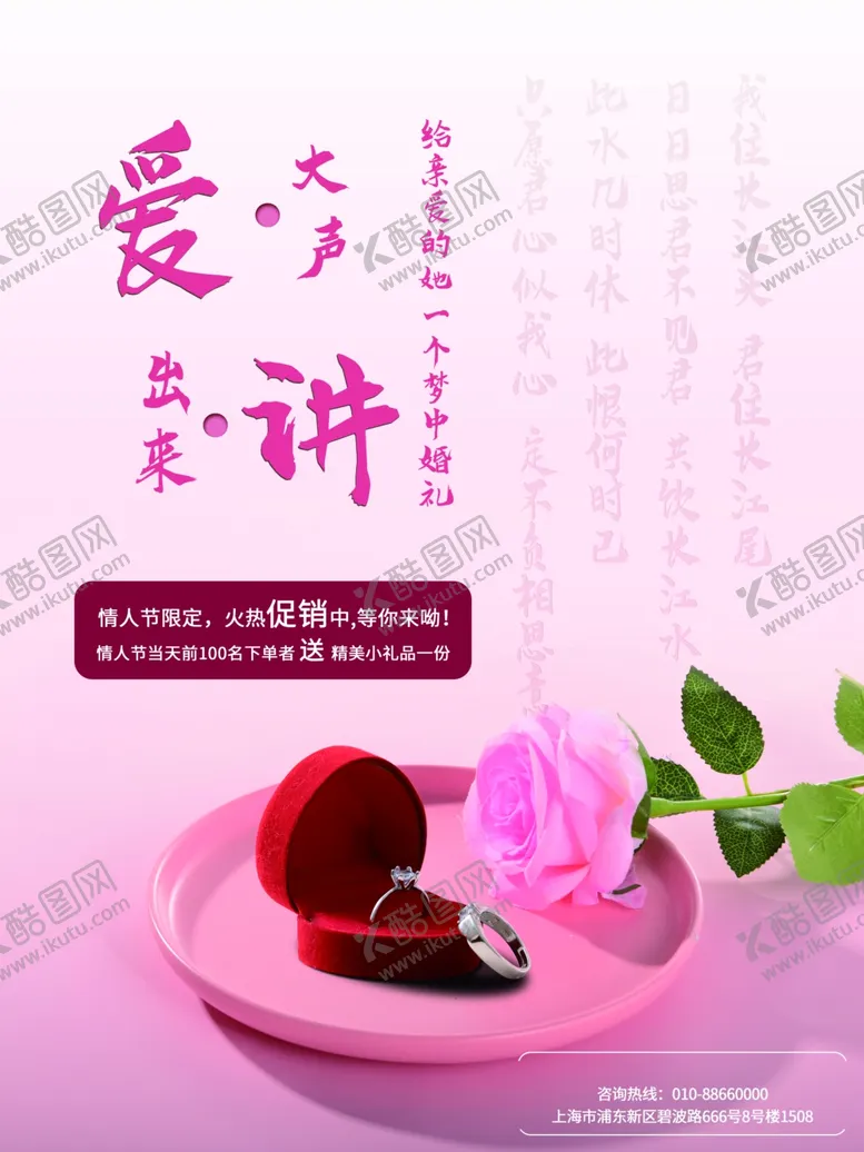 编号：11751302130210296909【酷图网】源文件下载-情人节设计