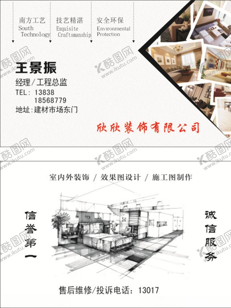 编号：34069911012218526655【酷图网】源文件下载-装修名片