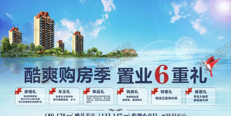 编号：58796807090840316656【酷图网】源文件下载-地产海报主画面