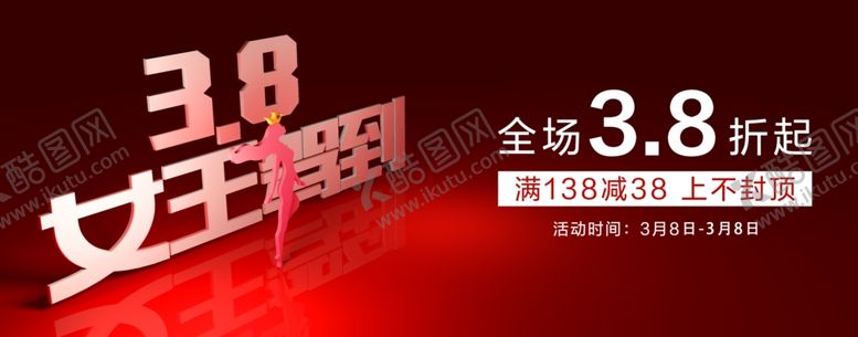 编号：65088610291021461544【酷图网】源文件下载-女王节