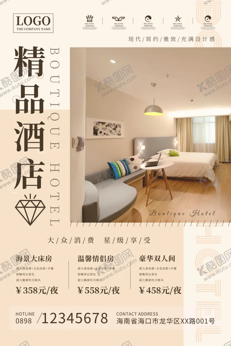 编号：69500003010815487075【酷图网】源文件下载-酒店海报