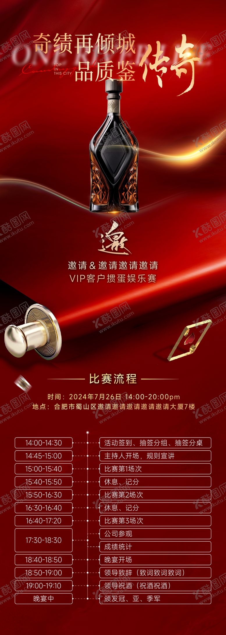 编号：65075410240332325175【酷图网】源文件下载-邀请函