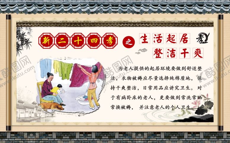 编号：52689210192338422215【酷图网】源文件下载-新二十四孝