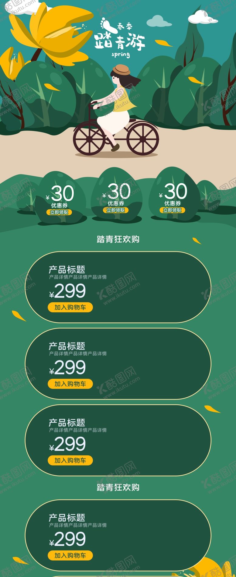 编号：76192703241945257588【酷图网】源文件下载-春游