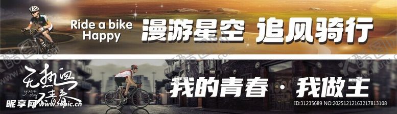 编号：63260212191827003183【酷图网】源文件下载-骑行的自我超越之旅