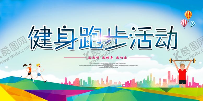 编号：75807107082210515975【酷图网】源文件下载-健身跑步