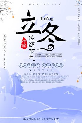 立冬