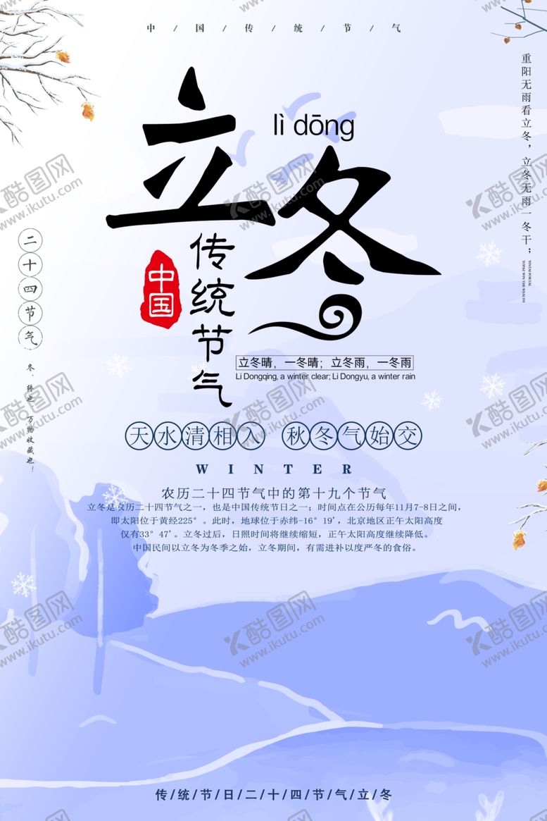 编号：57608805240724012992【酷图网】源文件下载-立冬