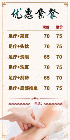 优惠套餐