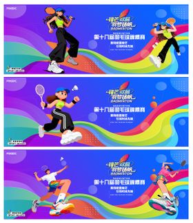 蓝色羽毛球活动背板主视觉主KV主画面