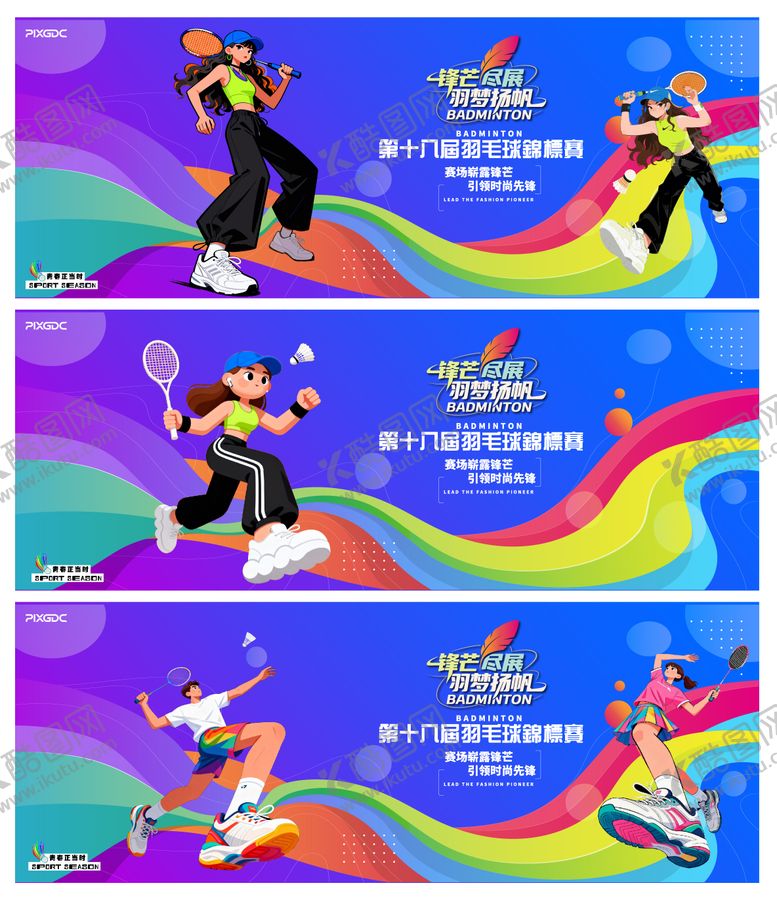 编号：40174705222224526270【酷图网】源文件下载-羽毛球活动背板主视觉主KV主画面