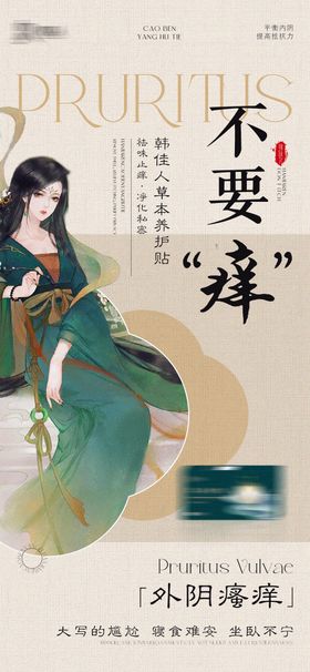 医美产品海报