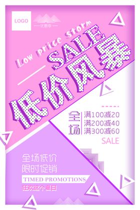 低价风暴