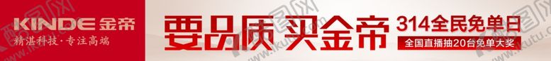 编号：84183303242247336170【酷图网】源文件下载-金帝集成灶门头横幅
