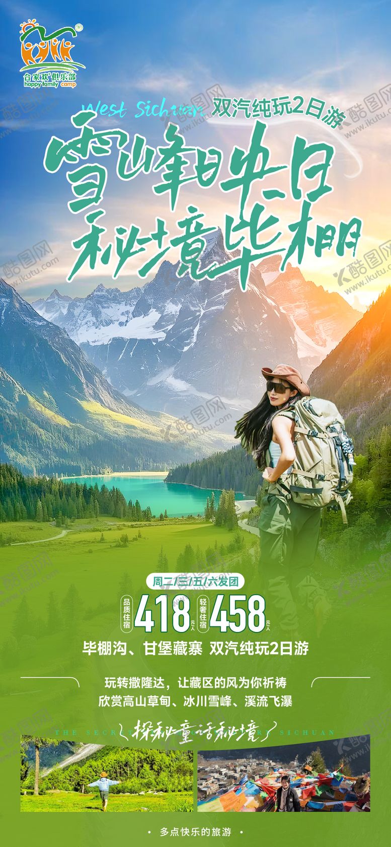 编号：77674502111239088929【酷图网】源文件下载-毕棚沟