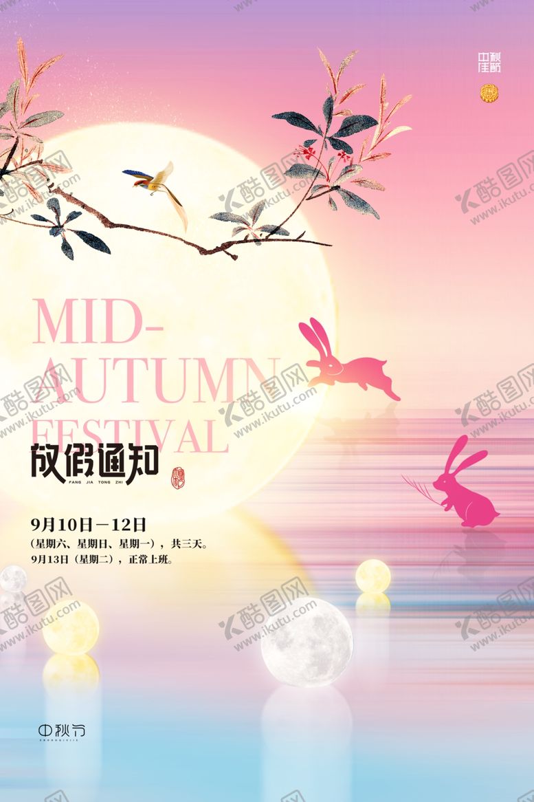编号：13881012010424528164【酷图网】源文件下载-中秋节