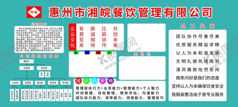 编号：93320105181050138846【酷图网】源文件下载-饮食管理制度图片