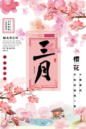 你好春天初海报日暖阳韵