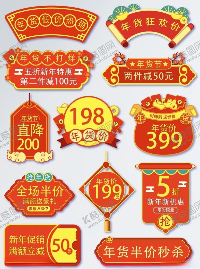 编号：89955709220512289720【酷图网】源文件下载-多样促销标签集合