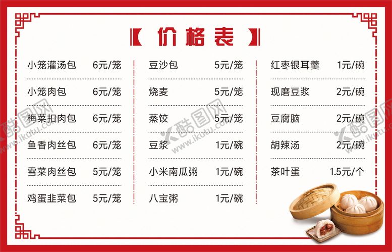 编号：08259110090903191273【酷图网】源文件下载-价格表