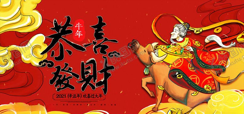 编号：21013904111906388288【酷图网】源文件下载-2021牛年春节海报图片