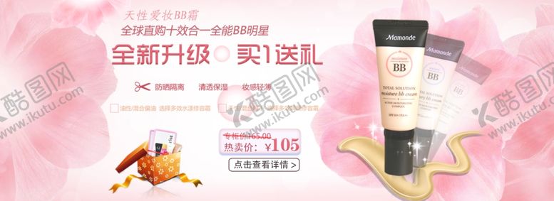 编号：84795907090230521809【酷图网】源文件下载-上新化妆品