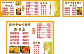 煎饼价格表