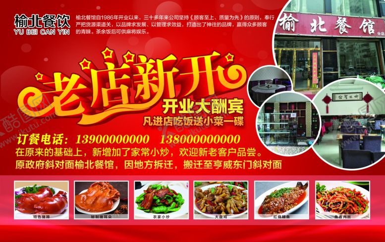 编号：85587805061220497877【酷图网】源文件下载-老店新开海报